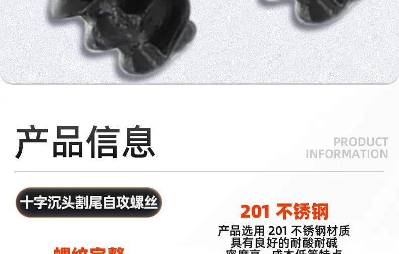 黑色201不锈钢十字沉头割尾自攻螺丝_03_09.jpg