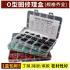 Kit de Reparación de Juntas Tóricas de Nitrilo, Caucho de Flúor Silicona, Rojo, Amarillo, Azul, Estándar Nacional, Estándar Americano, Estándar Japonés, Resistente al Aceite, Resistente a Altas Temperaturas