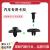 Adequado para para-choques dianteiros e traseiros de Honda Accord, Civic, Fit, CR-V, clipes de fixação plástica da carroceria do carro