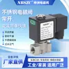 Fabricante de Válvula Solenoide Shenzhou NBSZC Porta Pequena Normalmente Aberta Válvula Solenoide de Latão 2W-08JKS DN08
