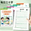 Livro de Prática Diária de Caligrafia de 30 Palavras para Alunos do Ensino Fundamental Anos 1-6, Língua Chinesa, Edição da People's Education Press, com Grades Tianzi