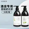 Champú y gel de ducha desechables de té blanco para hoteles de cinco estrellas, botella grande de 500 g para hoteles y casas de huéspedes, directo del fabricante