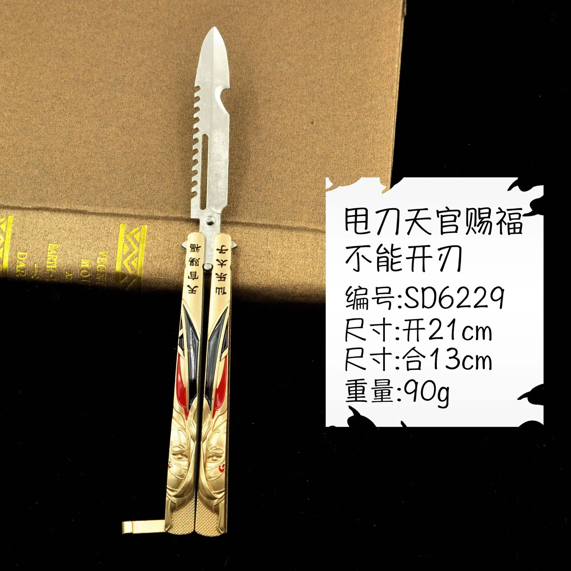 SD6229-甩刀天官赐福.jpg