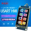 Pantalla Serial Inteligente HMI USART 2.2/2.4/2.8/3.2/3.5/4.3/5/7 "LCD
