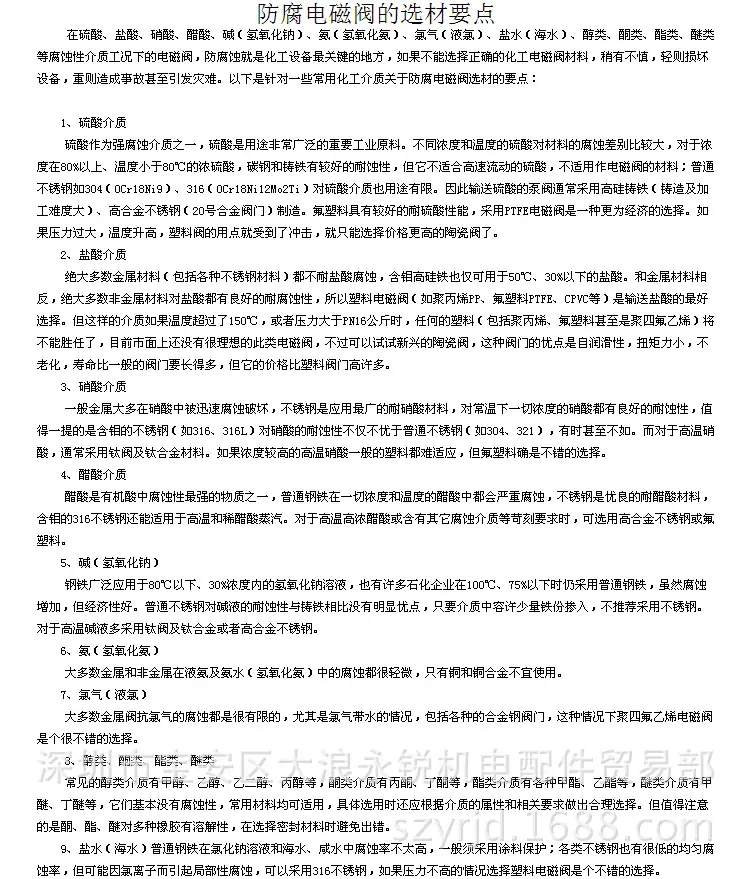 防腐电磁阀选材