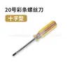 Ventas Directas de Fábrica Destornillador de Tira de Color en Forma de Cruz de 5 mm No. Mini Destornillador Doméstico de Tira de 20 Colores