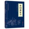 El Clásico de los Tres Caracteres de Cientos de Apellidos El Arte de la Guerra de Sun Tzu y las Treinta y Seis Estrategias del Tao Te Ching Libro de Estudios Chinos Traducción y Anotaciones 22 Volúmenes