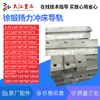 Guía de accesorios para punzonadora elevador Shanghai segunda forja 10T16T25T40T63T80T100T prensa corredera guía