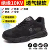 Novos Sapatos de Proteção do Trabalho Verão Solado Macio Antiderrapante Resistente ao Desgaste Três-prova Malha Isolamento 10KV Exterior Masculino Respirável Segurança Trabalho