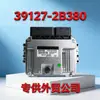 MEG17.9.12 es adecuado para la unidad de control electrónico de la placa de computadora del motor del automóvil Hyundai 39127-2B380