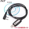 Cabo de programação USB TYT + CD walkie-talkie portátil DM-UVF10TH-UV8000DTC-8000TH-UV80