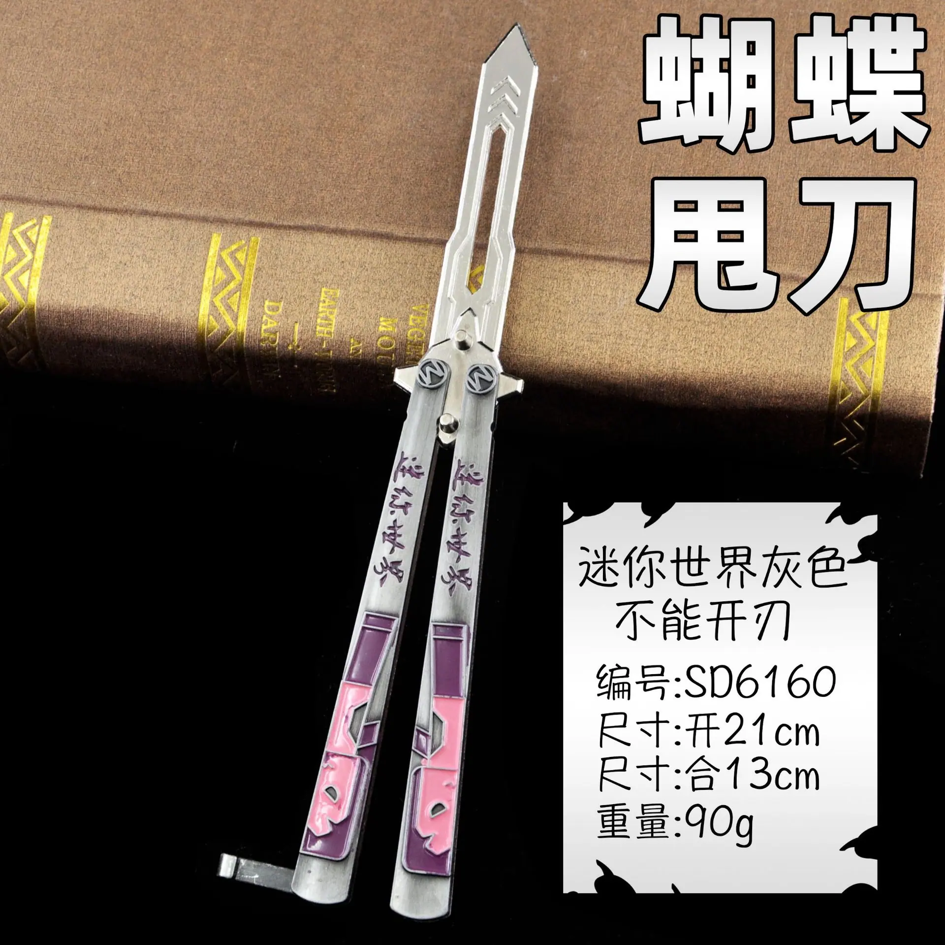 SD6160蝴蝶甩刀-迷你世界灰色.jpg