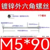 Varilla Roscada Hexagonal Exterior Extra Larga Galvanizada Tornillo Hexagonal Estándar Nacional Varilla de Tornillo para Pared Extra Larga Tornillo Largo M4M6