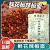 Pimenta Sichuan Fresca em Pó com Pimenta Han Xiaoer Especialidade de Guizhou Pasta de Pimenta Queimada em Lenha Molho para Mergulhar Hot Pot Grelha Tempero Seco para Mergulho