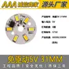 Placa de Luz LED 5V 3W Branco Luz Quente Duas Cores Dimerizável Sem Driver Fonte de Luz 5V Gradiente Colorido Contas de Luz LED 5V Placa de Fonte de Luz LED