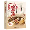 Receta de Sopa: un Tazón de Sopa Deliciosa para Toda la Familia, Sopa de Estofado Nutritiva, Sopa para Conservar la Salud, Receta Familiar, Fácil de Aprender, Nutritiva para Todas las Estaciones