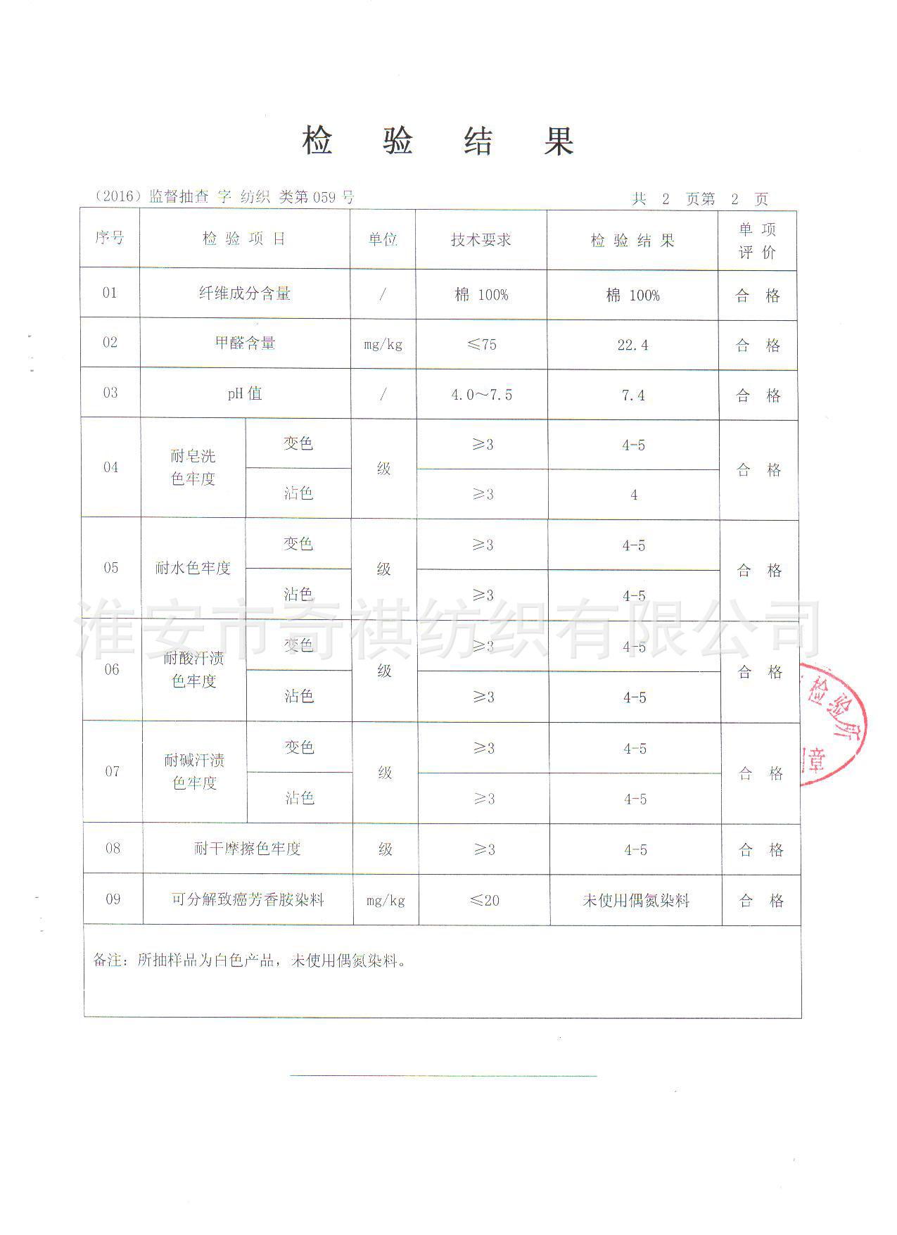 毛巾检测报告-04