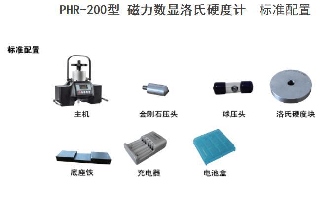 PHR-200-5