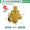 Válvula Reductora de Presión para Grifo de Agua Doméstica Válvula Estabilizadora Calentador de Agua Purificador de Agua Válvula de Presión Constante Latón Engrosado 4 Puntos 6 Puntos Ajustable