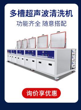 工业超声波清洗机