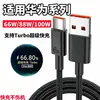 Cable de datos de 6A, cable de carga súper rápida trenzado de 66w100w tipo C, adecuado para cable de carga Huawei p70 Mate60/70