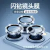 Adequado para Película de Lente Apple 16Promax Iphone15 Antirreflexo 17Pro Cravejado de Diamantes Alta Definição 14 Película de Lente