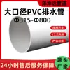 Tubo de Ventilação de Esgoto de Drenagem de Grande Diâmetro em PVC Tubo de Calha de Plástico Espessado 315-800 Tubo de Drenagem para Irrigação de Terras Agrícolas