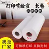 Máquina de Transferência Térmica Papel de Impressão Rolo Completo 400-450mm para Livros Antigos, Genealogias, Caligrafia, Pintura e Uso de Pigmentos, Estilo Antigo