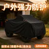 Funda impermeable engrosada para ATV para uso transfronterizo, adecuada para motocicletas todoterreno, que proporciona protección solar exterior, protección contra el polvo y sirve como funda para UTV
