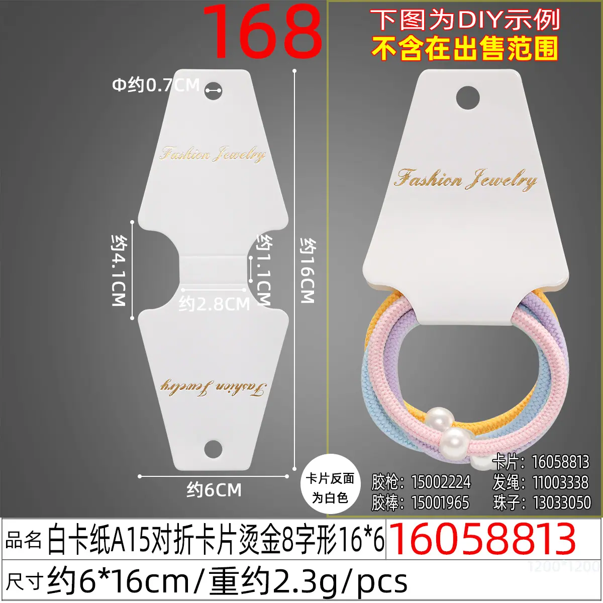 16058813#白卡纸A15对折卡片烫金8字形16X6.j