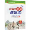 Prática de Escrita para Cada Lição, 9º Ano, Volume 2, Zhou Peina, Caderno de Caligrafia Sincronizado para Alunos, Universidade Jiao Tong de Xangai