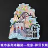 Série de Madeira de Pequim Yiheyuan, Yuanmingyuan, Parque Shichahai, Templo do Céu, Ímãs de Geladeira Estilosos Chineses