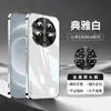 Adecuado para funda de teléfono móvil Xiaomi 14Ultra, Nueva funda protectora de gama alta con marco brillante galvanizado, todo incluido, anticaídas