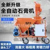 Máquina de Pulverização de Gesso em Pó Seco, Máquina de Revestimento Automático, Máquina de Pulverização de Parede com Pó de Argamassa, Equipamento Hidráulico de Pulverização para Reboco de Paredes Internas e Externas