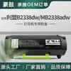 Cartucho de toner Lexmark B2300A0 aplicável em fronteiras, cartucho de tinta para impressora B2338dw, toner para máquina multifuncional MB2338adw