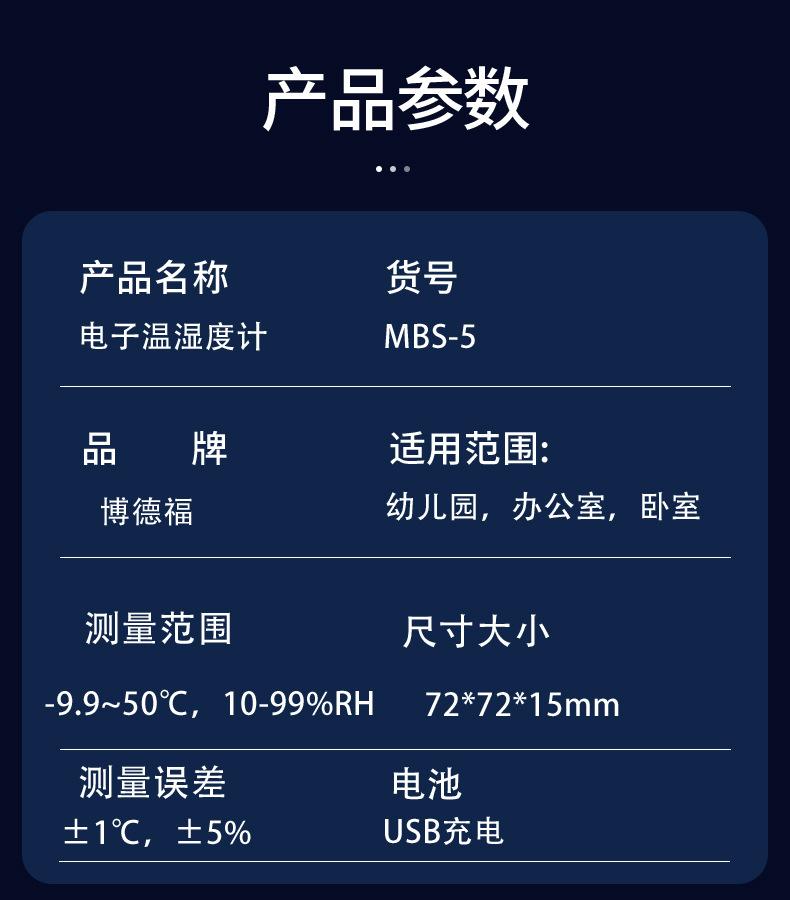 电子温湿度计-5_05