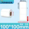 Papel Blanco Etiqueta Autoadhesiva Código de Barras Pegatina Impresión Papel Térmico A Prueba de Tres Factores Térmico 100X100 Papel de Etiqueta Térmica