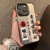 Textos Shunxin Adecuados para Funda de Teléfono iPhone 17 Pro, Apple 18 Pro Max, Estilo Chino 16, Personalizado 15 Pro Moda