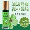 Atacado 12ml Roll-on Óleo de Vento Essência Óleo Refrescante Estimulante Cerebral Refrescante e Calmante Picadas de Mosquito e Insetos Ficar Acordado Tarde ao Ar Livre