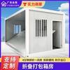 Fábrica de Guangdong Contenedor Plegable Transfronterizo Casa Plegable Expandible Actividades de Comercio Exterior Casa Tablero de Ajuste Rápido Casa Contenedor Integrada