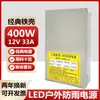 Fuente de alimentación conmutada a prueba de lluvia 12V33A400W CC 5V24V200W350W Transformador LED impermeable Caja de luz Cartel
