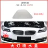 Adecuado para Tapa de Limpieza de Faros Serie 5 de BMW F10 F11 Tapa de Boquilla de Agua del Parachoques Delantero 51117332683