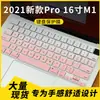 Funda protectora para teclado y cubierta antipolvo para portátil 2021 Nuevo Pro 16 pulgadas M1 A2485