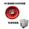 Contenedor Tapa para Tanque IBC de 1000L Tapa de Contenedor Tapa Grande de Plástico Accesorios para Tanque IBC Tapa Transpirable Roja Tapa para Tanque IBC