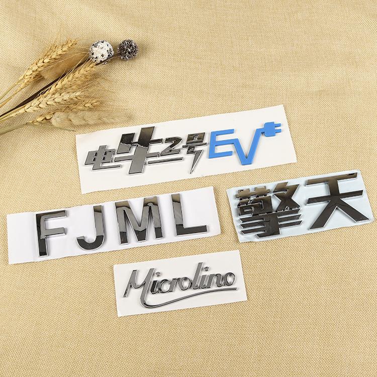 塑料标牌、电动车标牌，汽车标牌