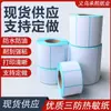 Rollo Grande de Papel Térmico a Prueba de Tres Elementos para Oficina, Supermercado, Logística, Impresión de Códigos de Barras Transfronteriza y Papel Adhesivo para Etiquetas