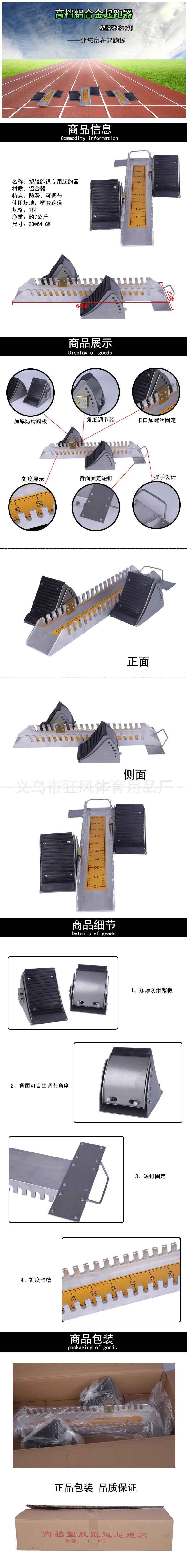 起跑器