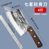 Cuchillo para Huesos Forjado a Mano Siete Estrellas, Picador de Huesos de Grado Comercial, Cuchillo Especial de Carnicero, Cuchillo Engrosado para Huesos de Vaca, Oveja y Cerdo