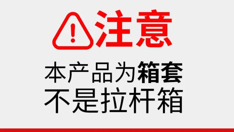  行李箱保护套
