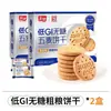 Galletas Multigrano, Nutrición Integral de Grano Entero Bajo Índice Glucémico, Sustituto de Comida Temprana para Mujeres Embarazadas con Diabetes y Adultos Mayores, Snacks Completos